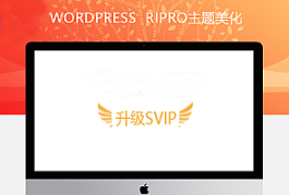 最新RIPRO主题美化-右上角菜单添加开通VIP闪光动态翅膀效果 WordPress主题美化