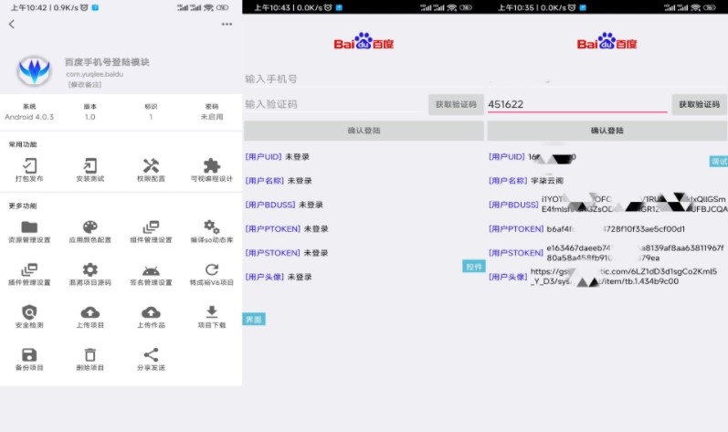 百度手机号登录iApp源码V3 无需跳转第三方APP或者网页